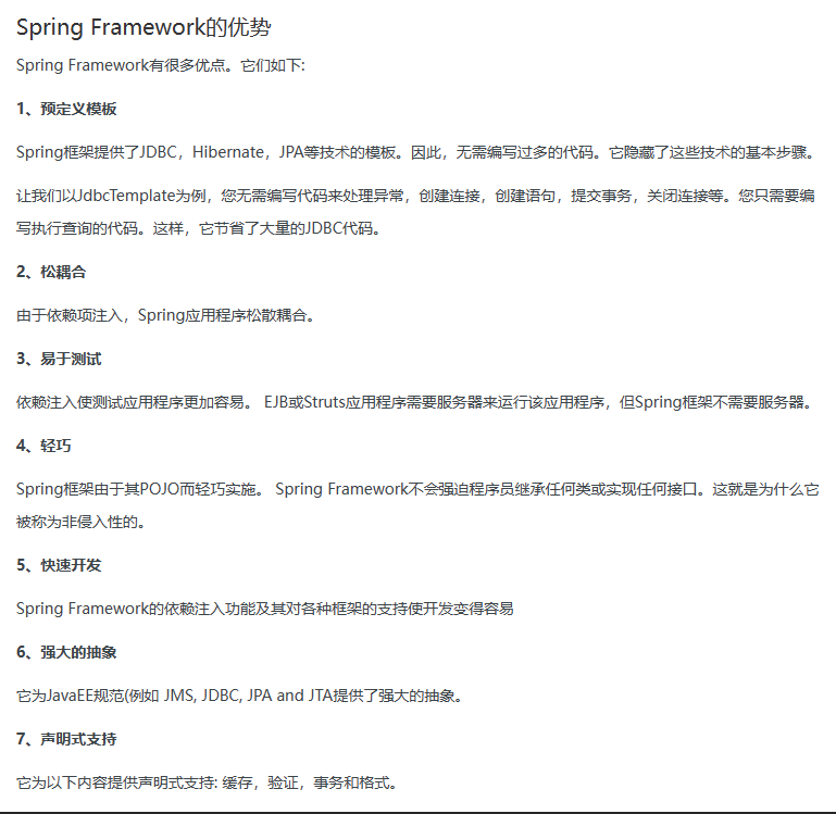 springframework 优点